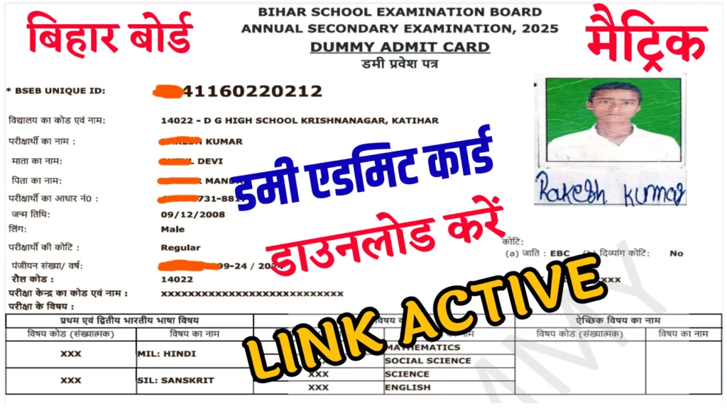 bihar board matric dummy admit card 2025 download