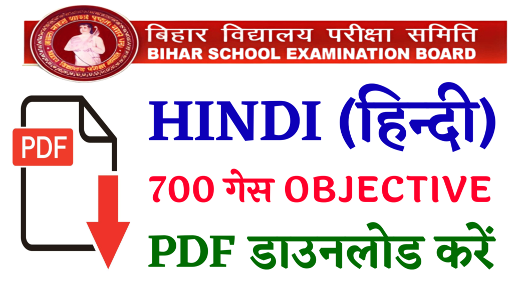 class 10th hindi objective question 2025 pdf download