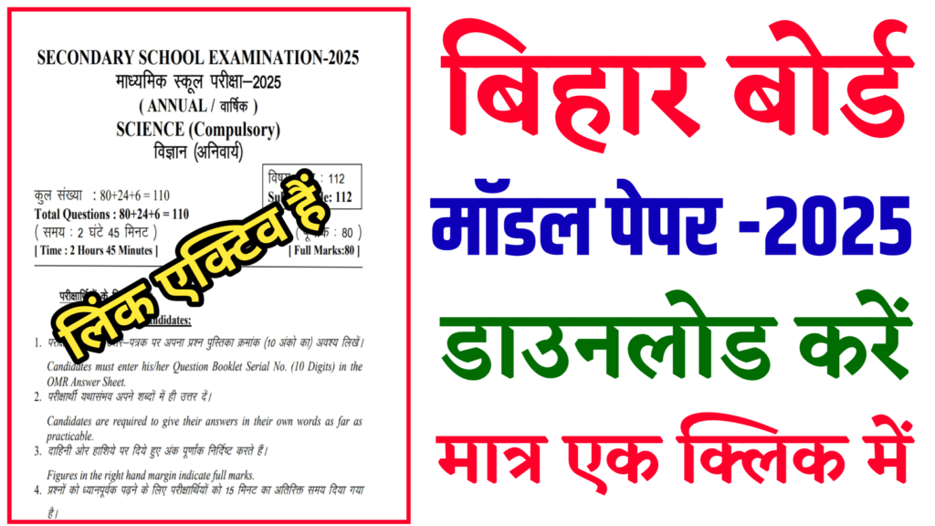 bihar board matric model paper download link