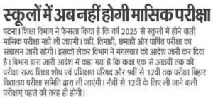 bihar board class 10th 12th exam pattern 2025