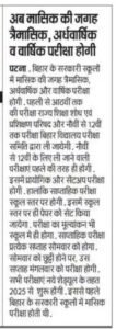 bihar board class 10th 12th exam pattern 2025