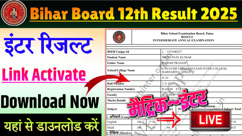 Bihar Board 12th Result Download 2025